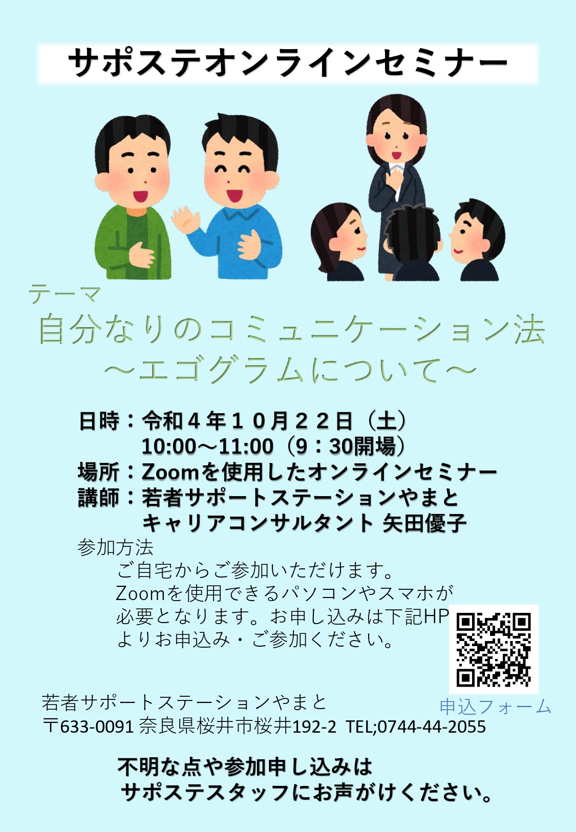 若者サポートステーションやまと