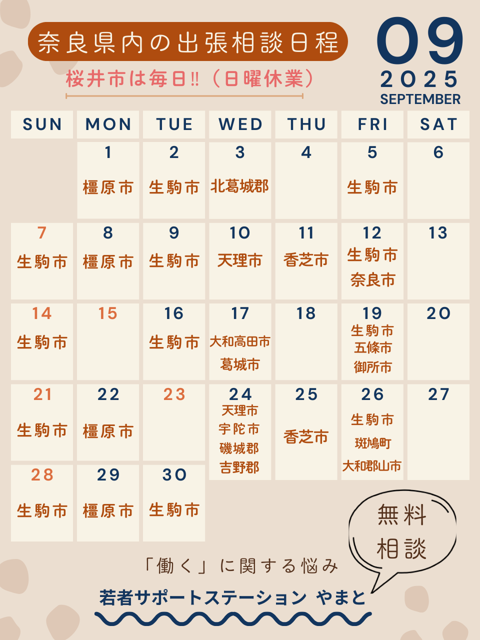 【生駒市】